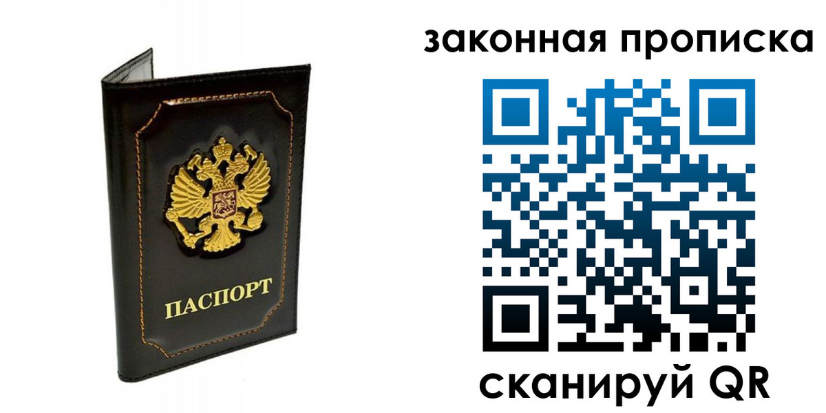 прописка для работы в Петрозаводске