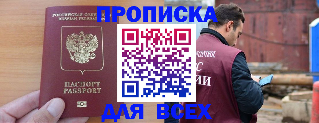 прописка регистрация в Петрозаводске