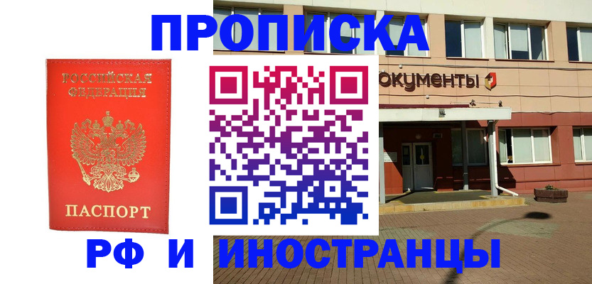прописка 2025 в Петрозаводске